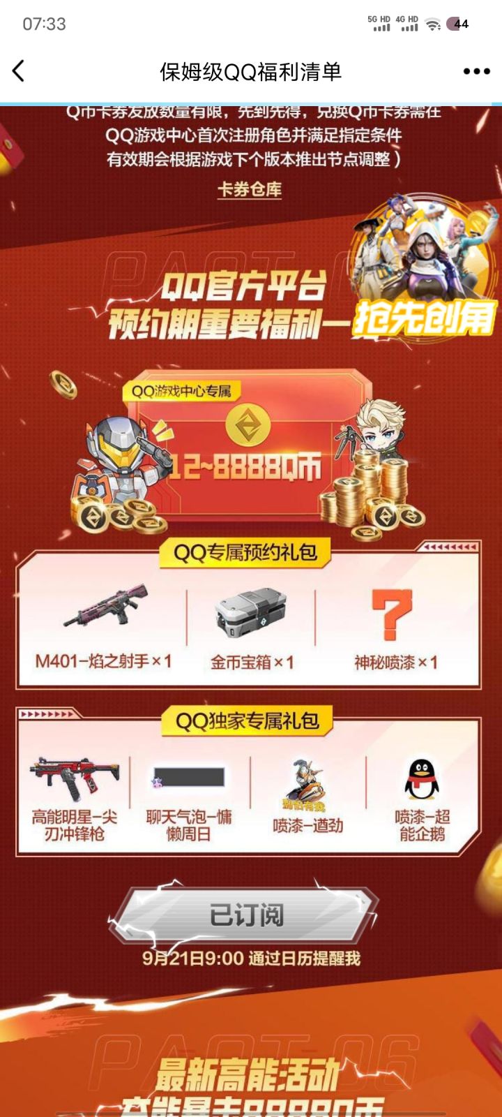 兄弟们，这个QQ独家和QQ专属是游戏公测后玩Q区才给吗？截图