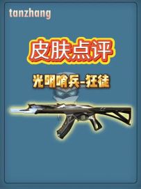 光明哨兵即将上架无畏契约手游