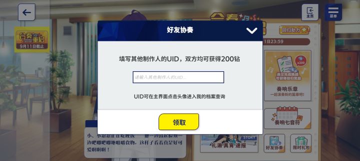 合奏重启UID截图