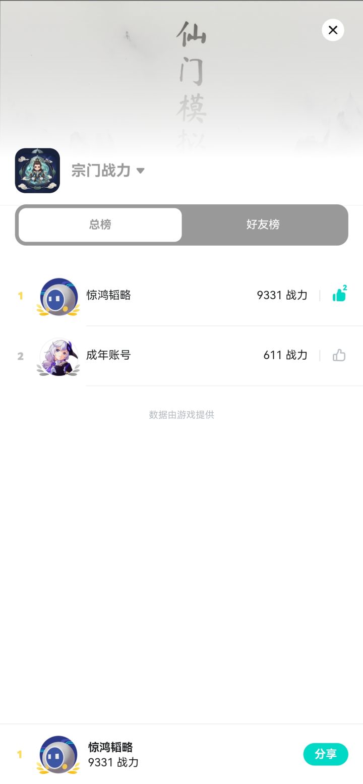 谁与争锋截图