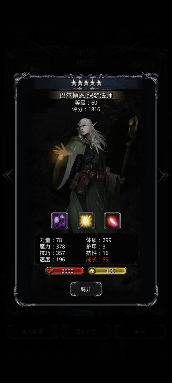 镇堡法师截图
