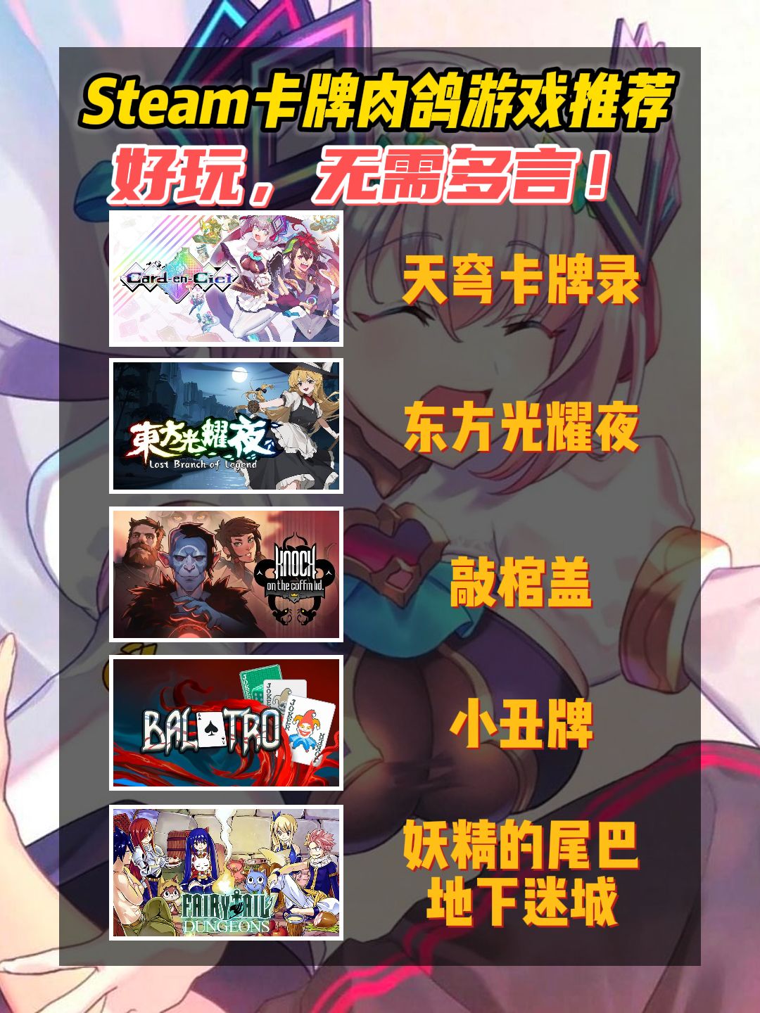 “牌佬”狂喜!5款超好玩的卡牌肉鸽游戏推 1