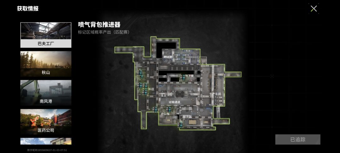 喷气背包点位截图