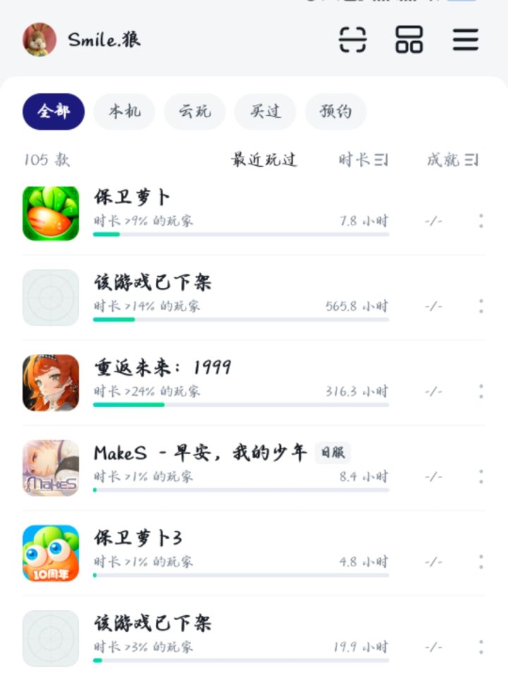 下架的游戏还能看到记录吗？截图