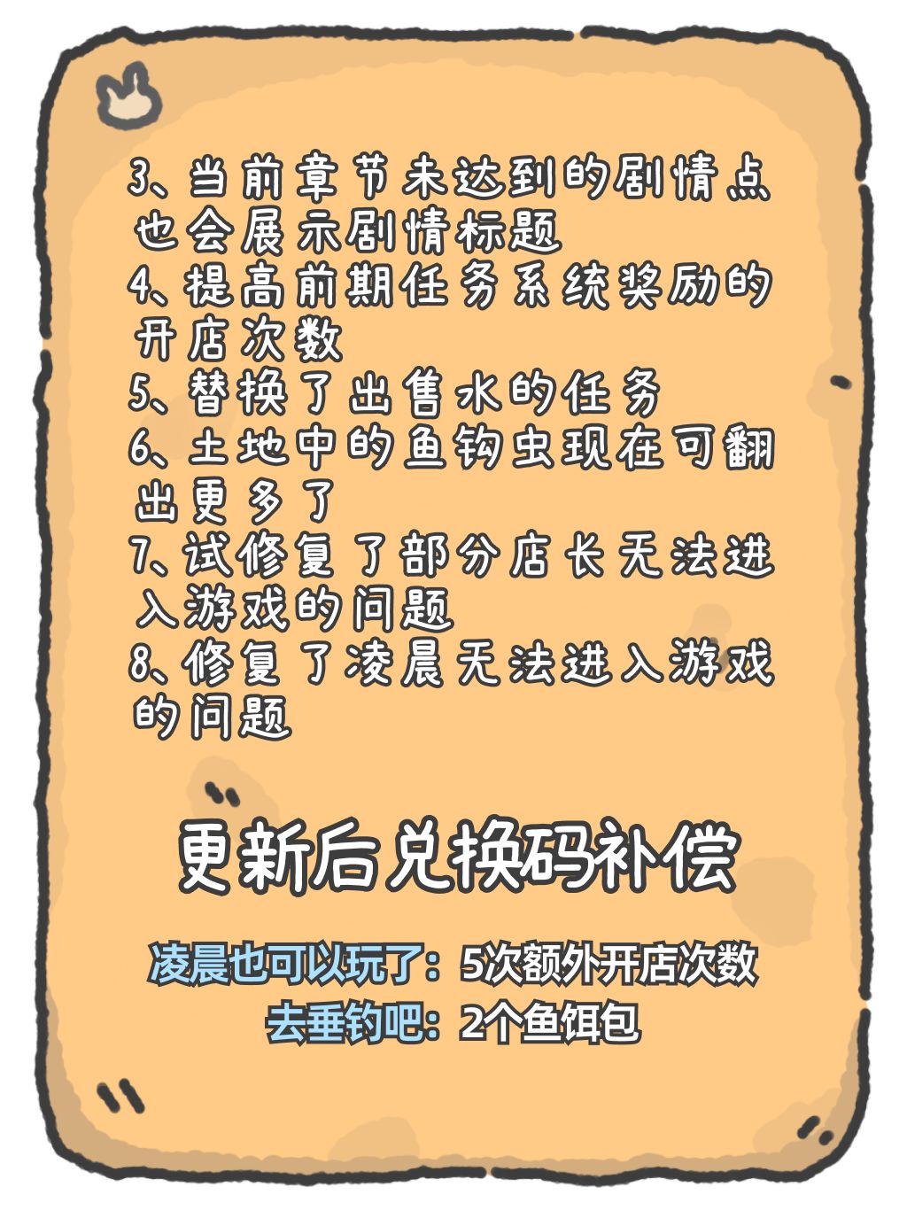 更新公告(内含兑换码) 2