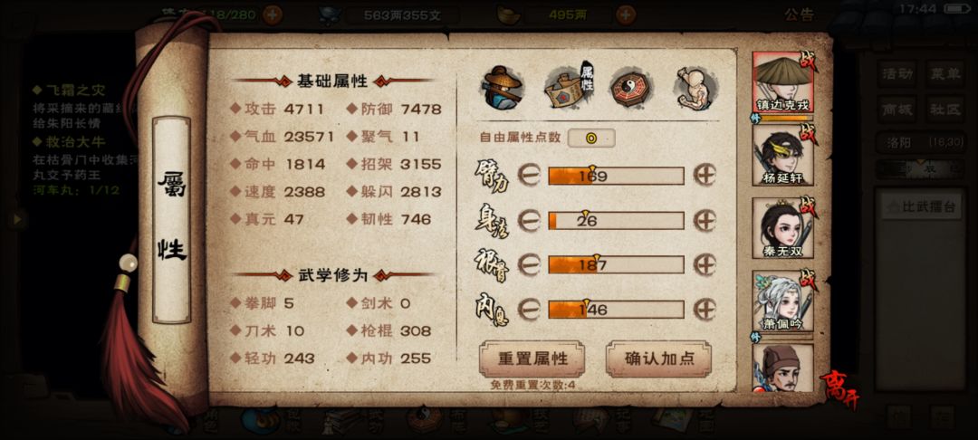 四棍——进度记录 6