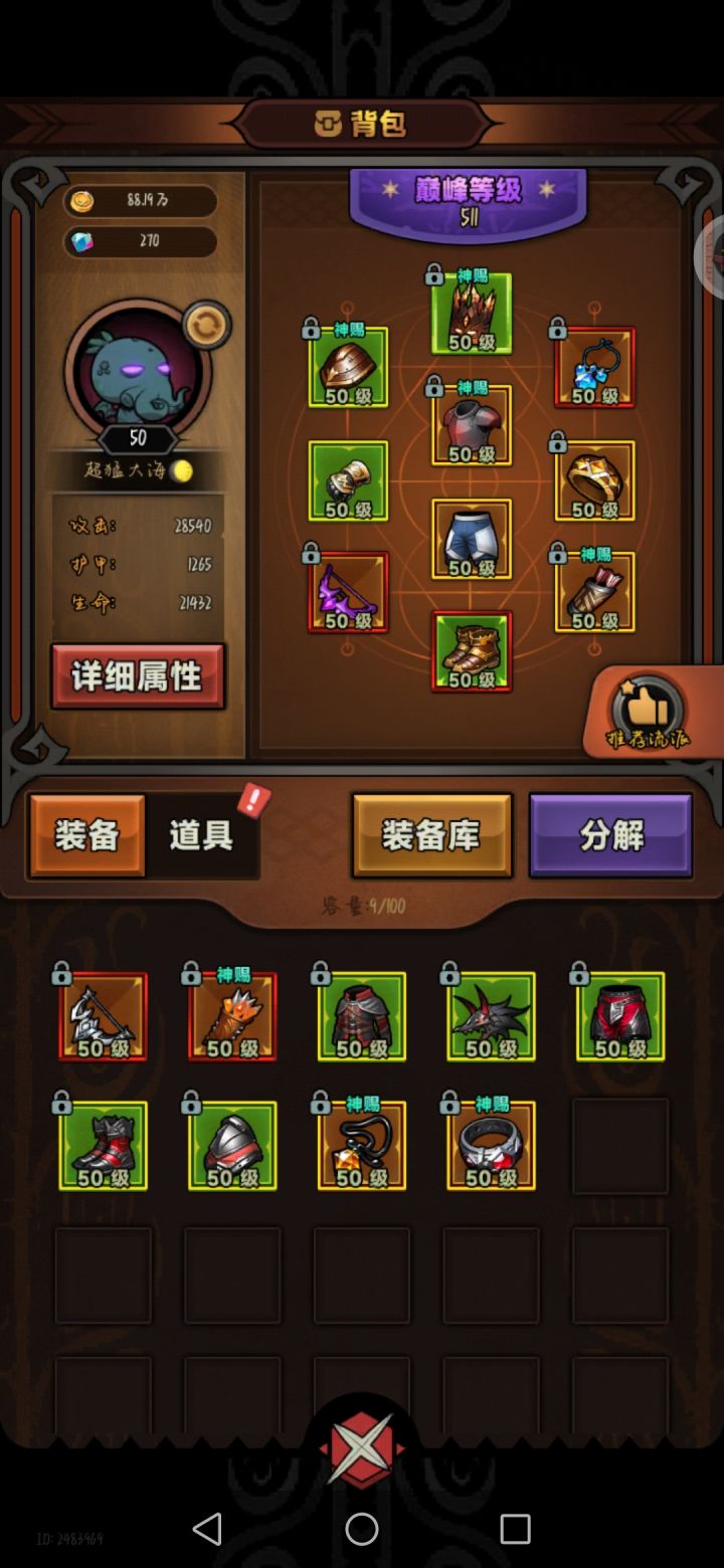 搞装备搞一半发现堆错属性了哈哈截图