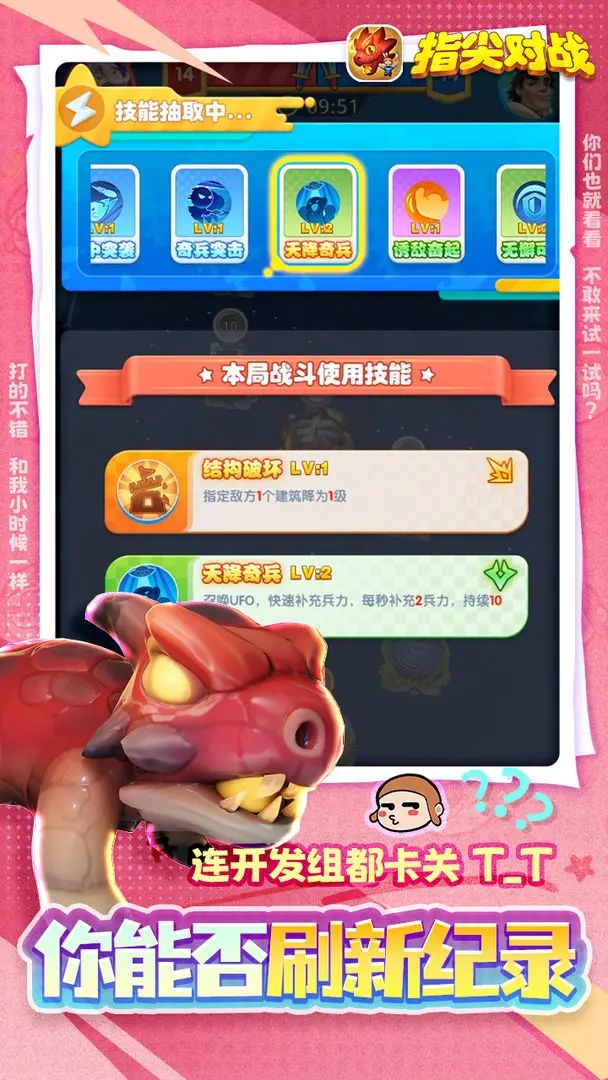 塔防爽游，《指尖对战》测试资格发放 3