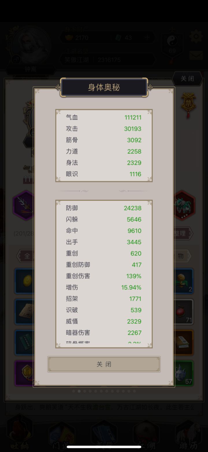 剑过本陆截图