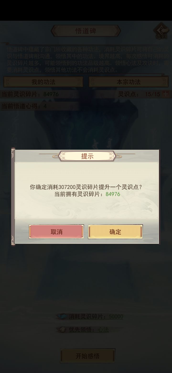 大佬们，灵识点期间功法怎么学？截图