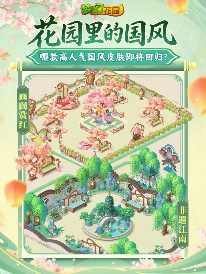 提名你最爱的国风皮肤截图