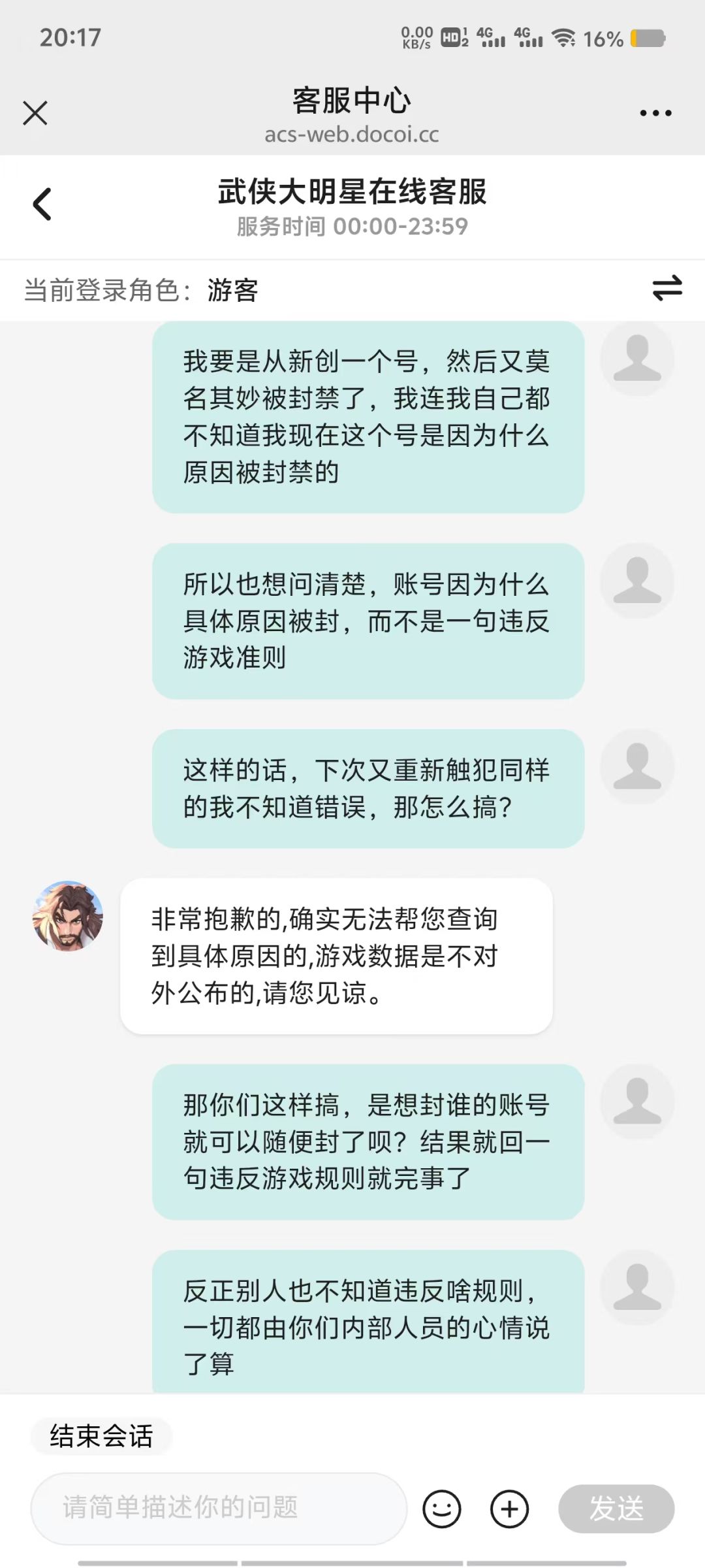 避雷这个游戏 5