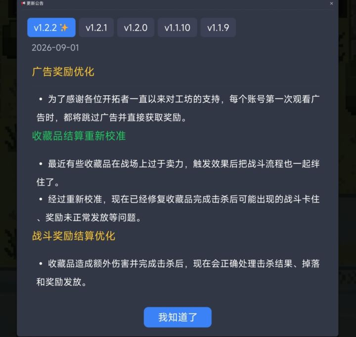 v1.2.2更新预告新鲜出炉!截图