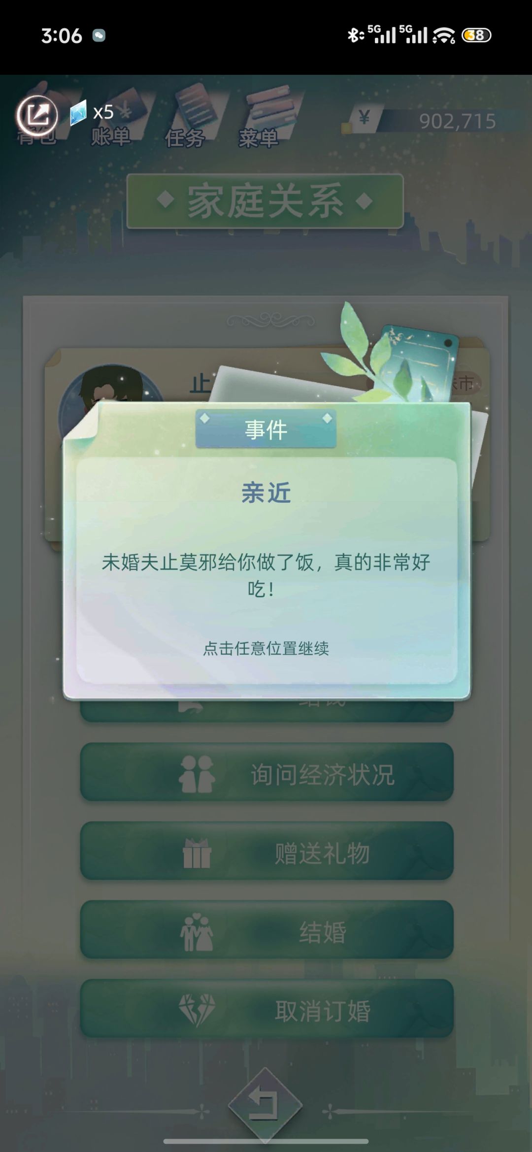 下辈子还让我和他谈恋爱好吗 2