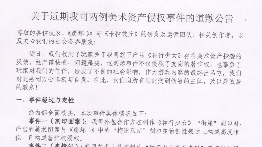 【快讯】神行少女就抄袭卡拉彼丘表情包致歉截图