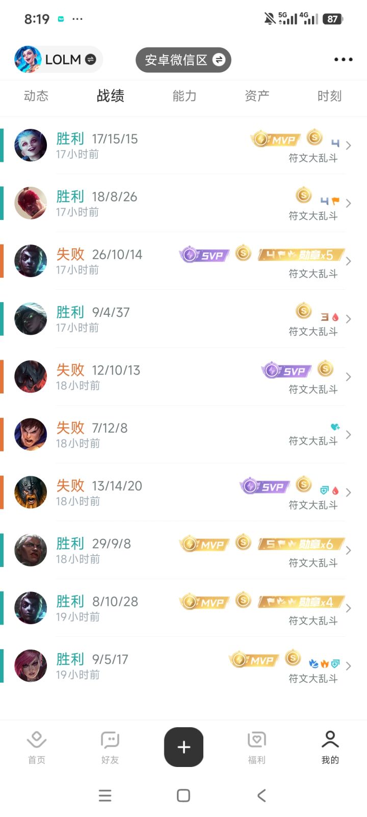 符文大乱斗联盟收人截图