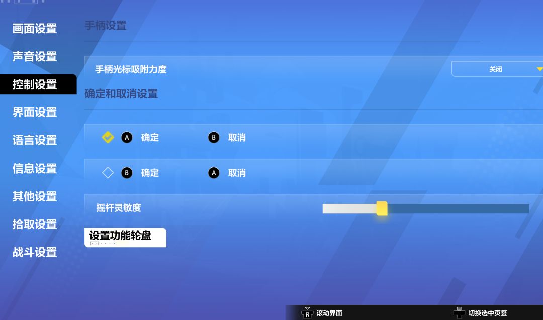手柄设置错了怎么改 1