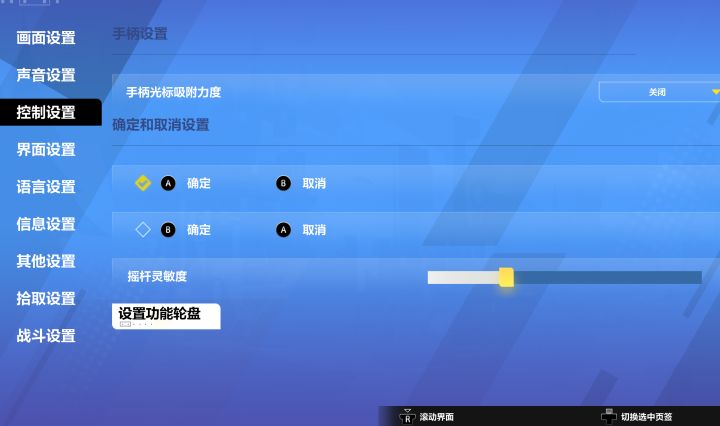 手柄设置错了怎么改截图