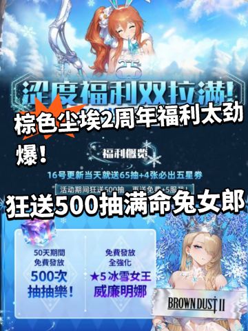 宇宙第一神游！棕色尘埃2狂送500抽！