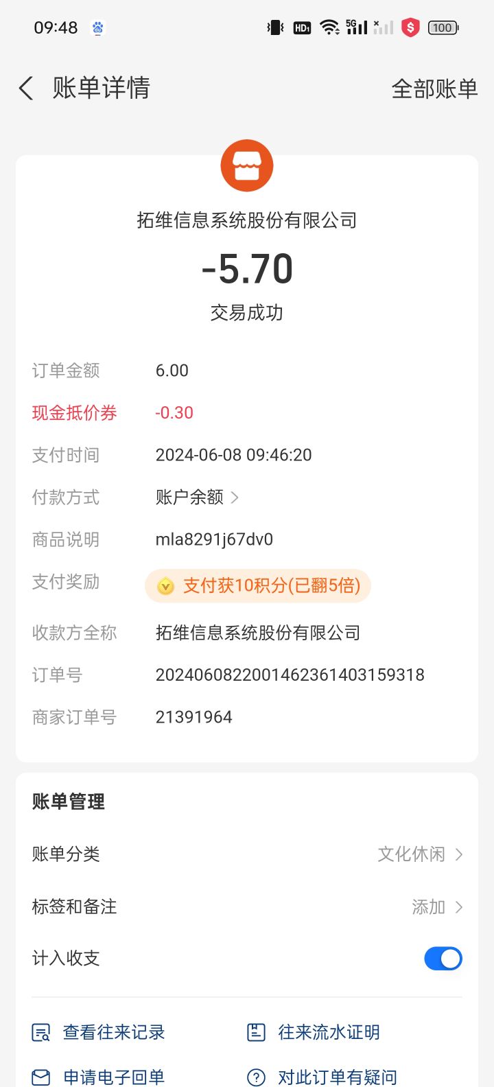 充值未到账怎么办截图
