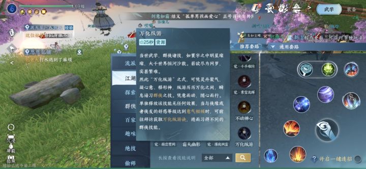 万化纵游截图