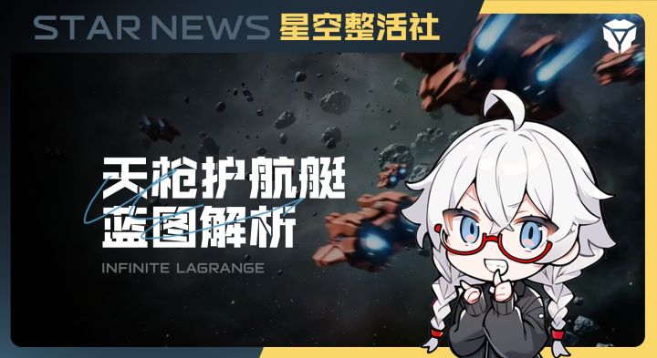 天枪护航艇蓝图解析截图