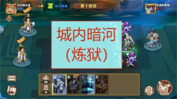 【盖世 · 我是小奇兵】组队副本全攻略「城内暗河」（炼狱难度）