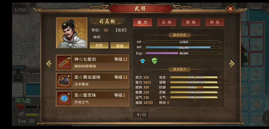 11周目出神司马懿全屏炸地狱培养心得分享 2