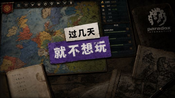 为什么p社游戏一隔几天,就不想继续玩老档了?截图