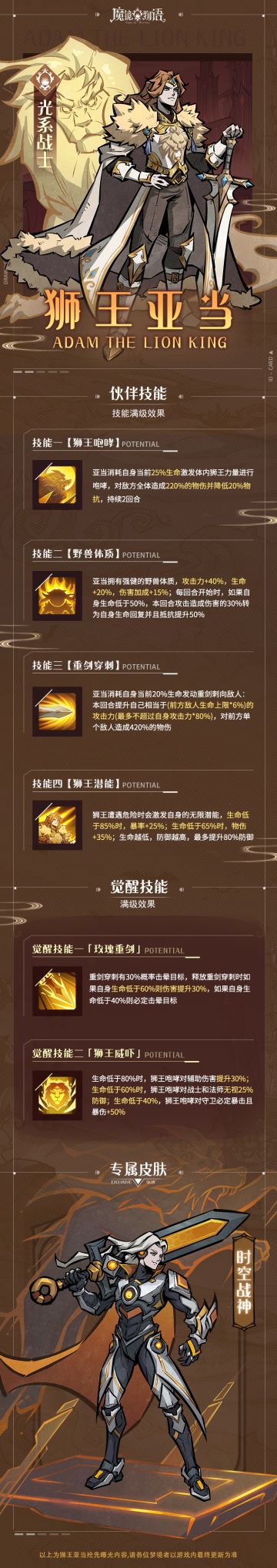 游戏资讯 | 光系伙伴『狮王亚当』技能一览