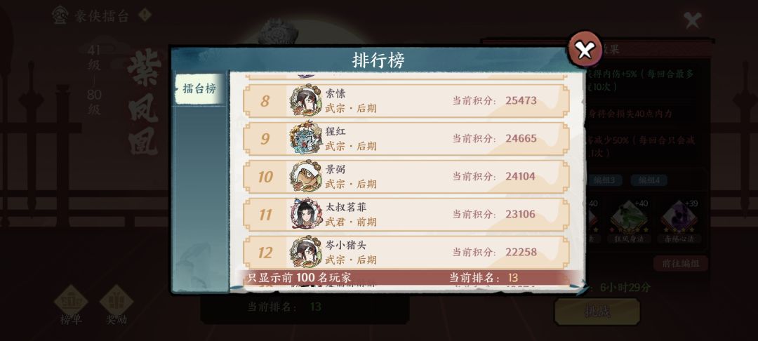 10区赤刀擂台排行 2