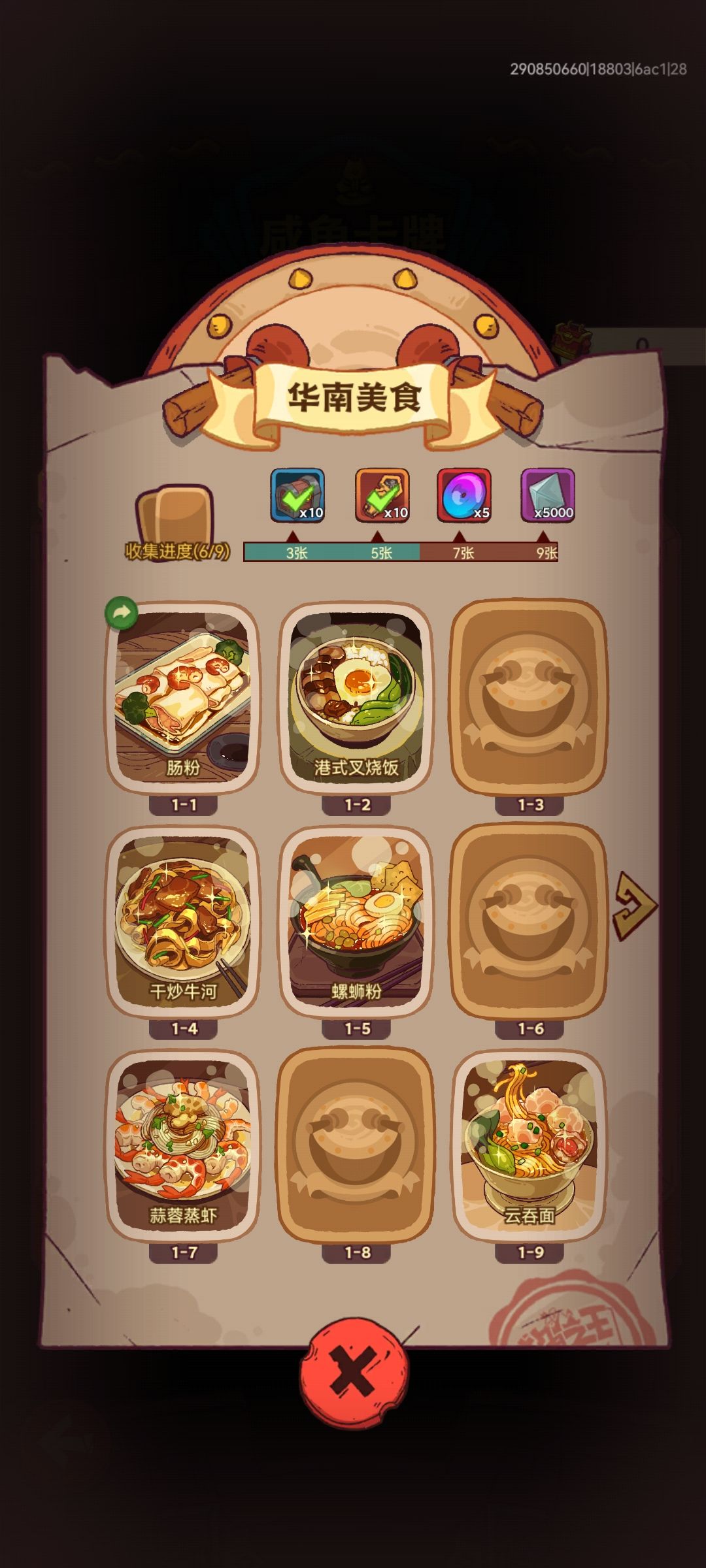 换卡 1