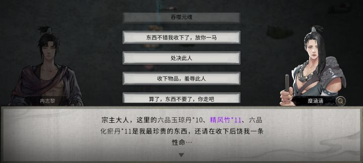 为啥吞噬不了元魂啊截图