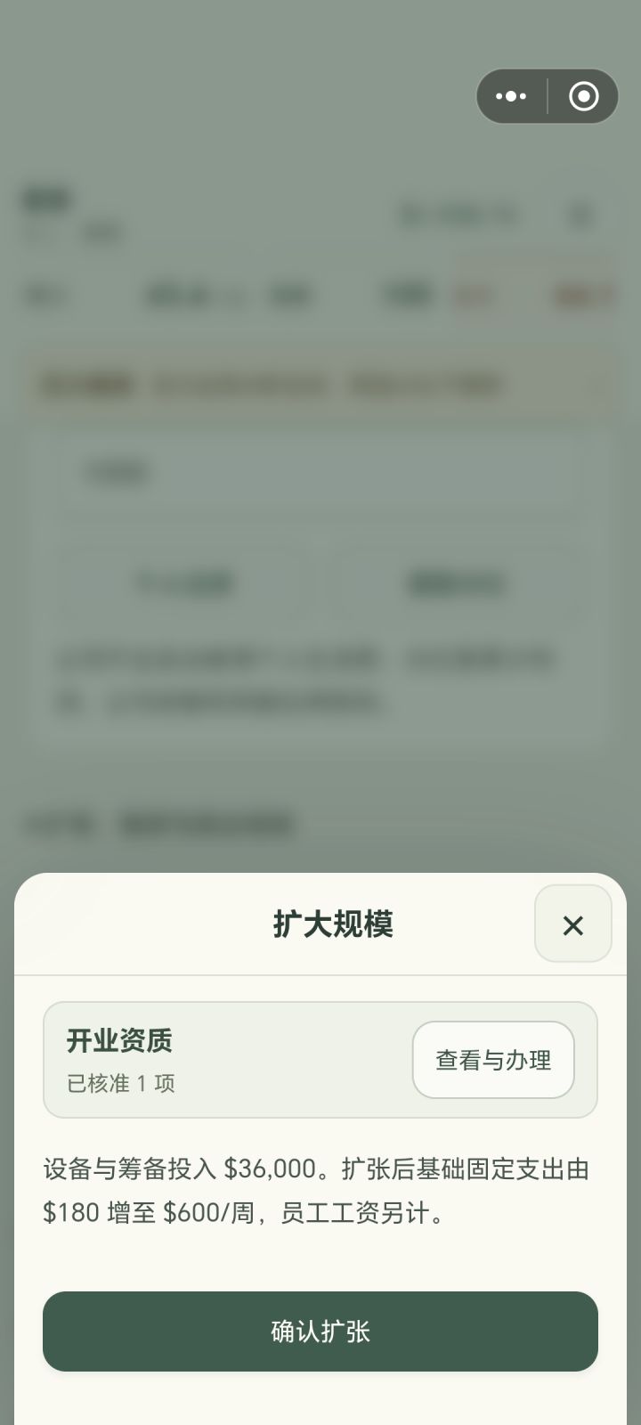 扩张截图