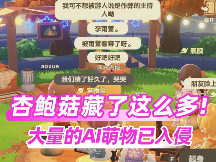 杏鲍菇地已被AI萌物占领截图