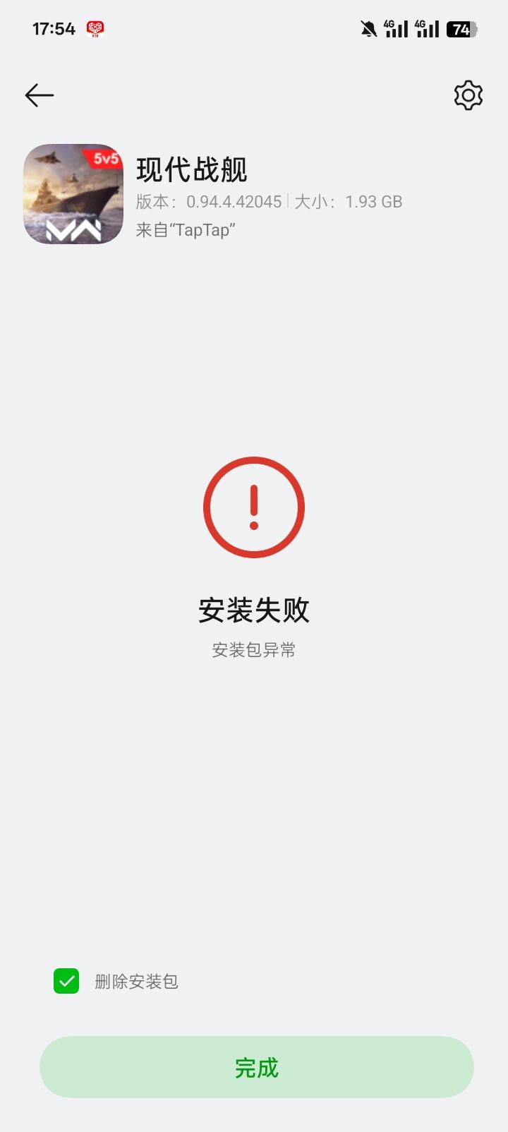 为什么我的安装不了 1