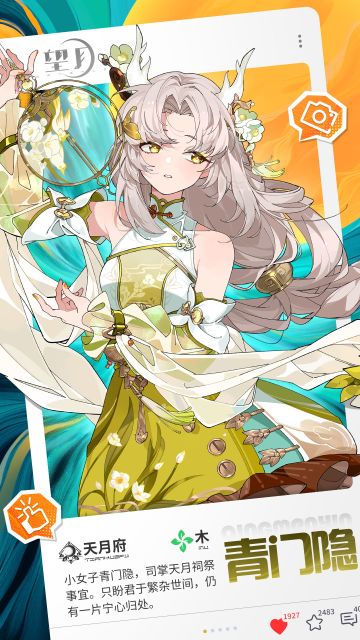 觉醒者档案——青门隐