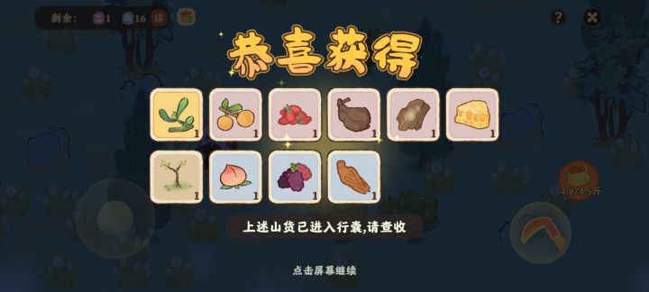 赶山桃花获取太难了截图