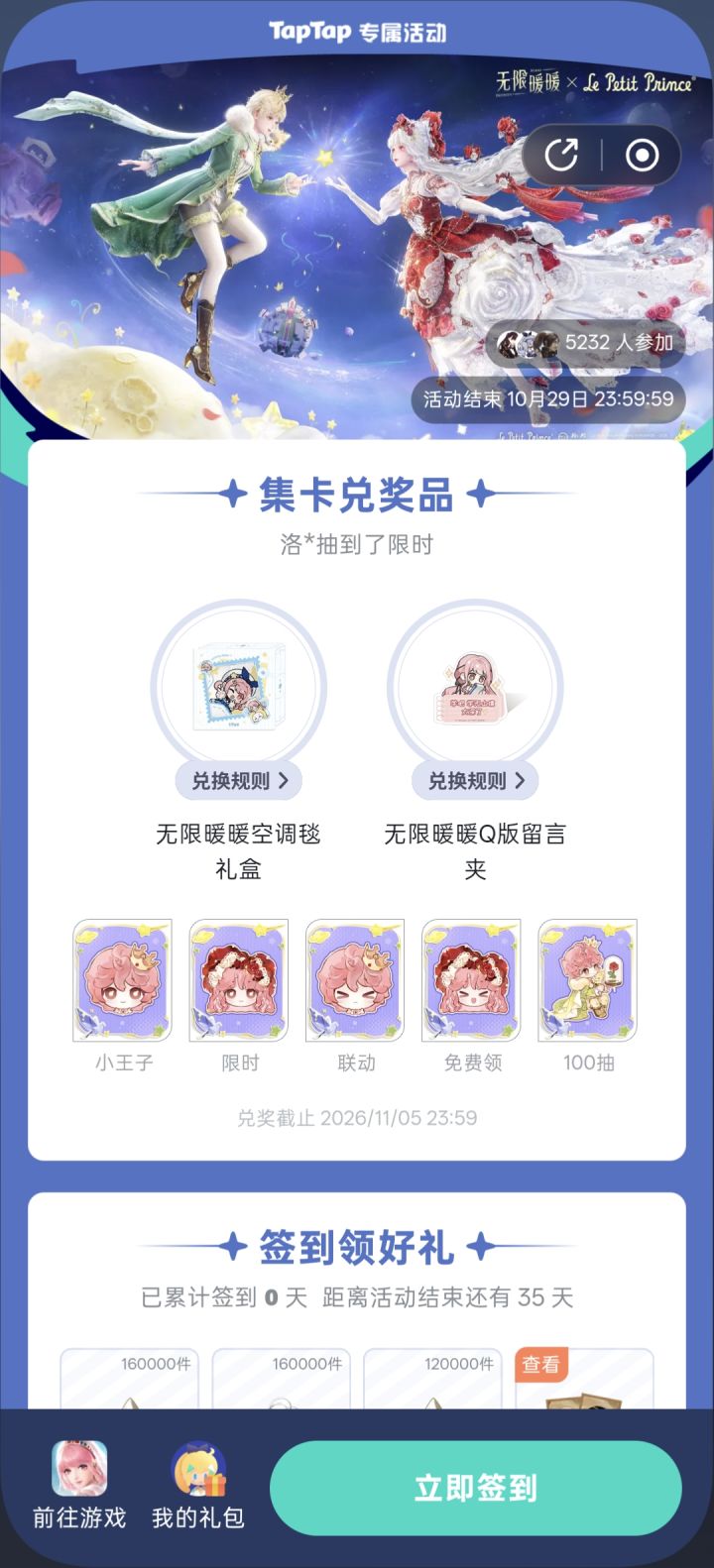 2.10「金羽的裁决」每日签到截图