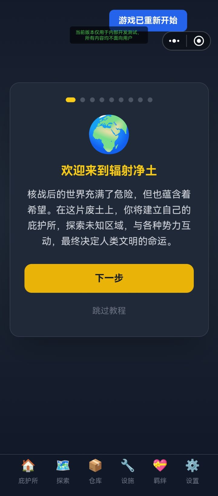 好游戏推荐!《辐射净土》截图