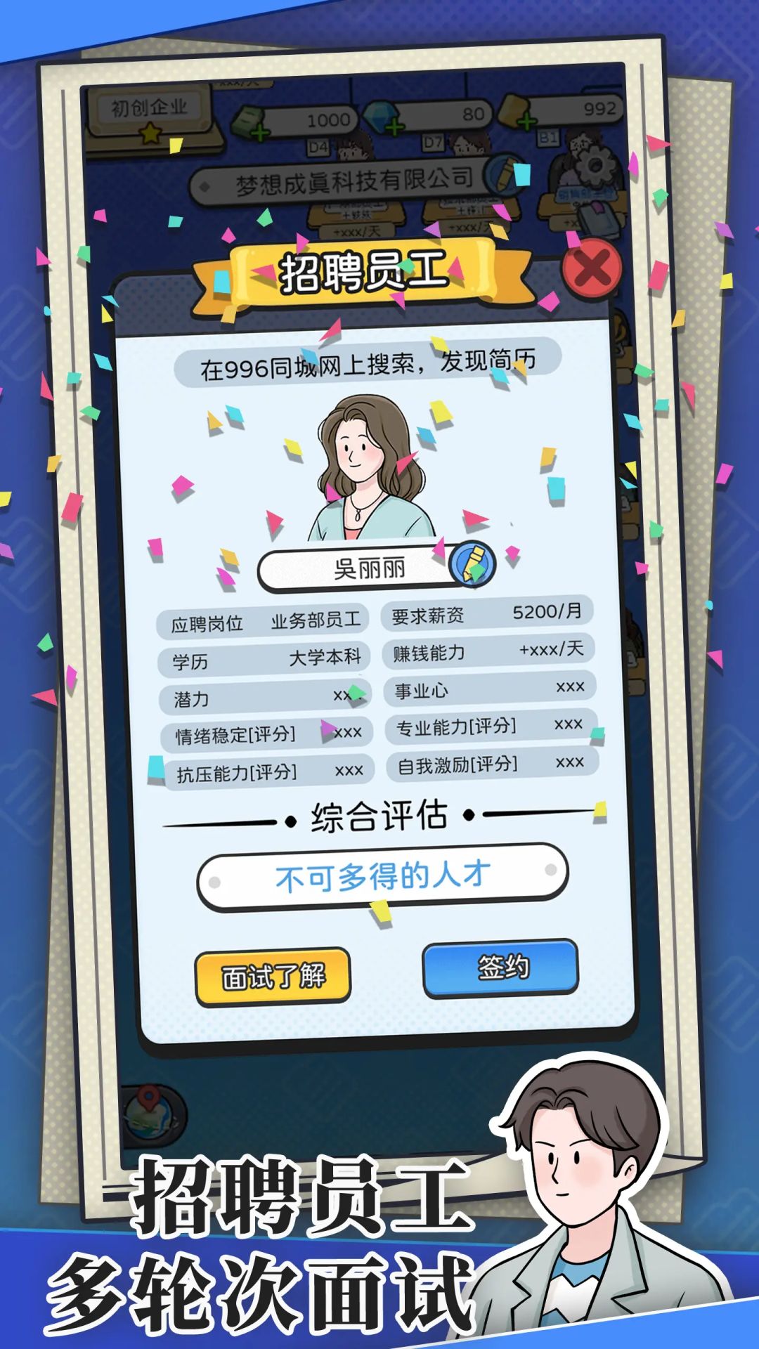 模拟器喜+1,来当董事长试试吧~ 4