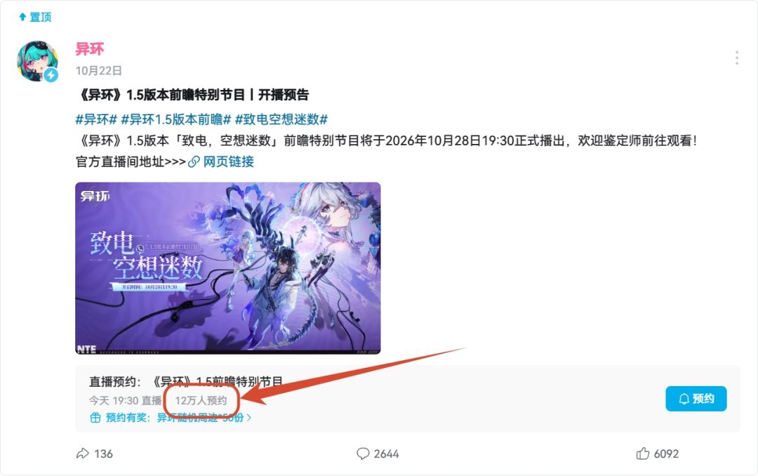 异环1.5前瞻预约破12万人,这波赢麻了 3