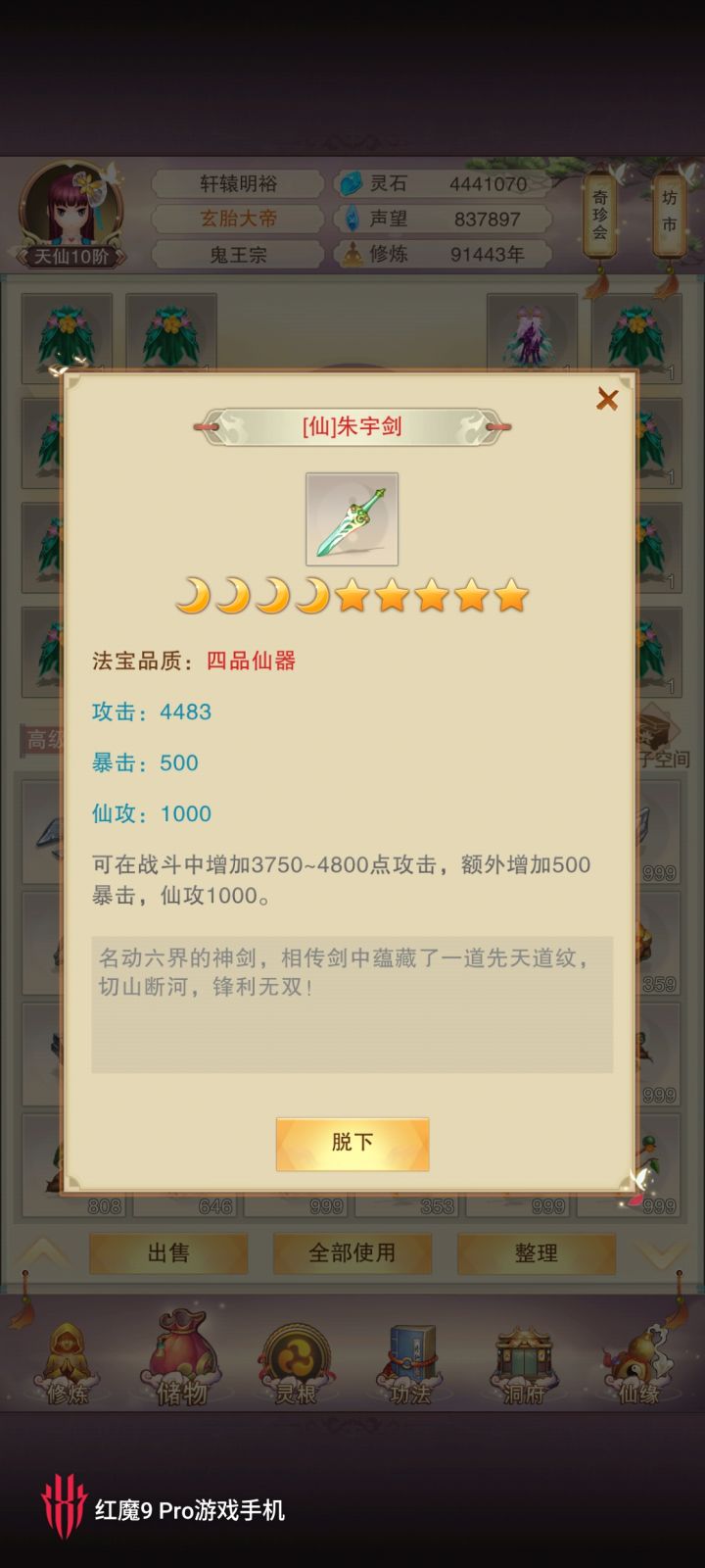 四品仙器截图