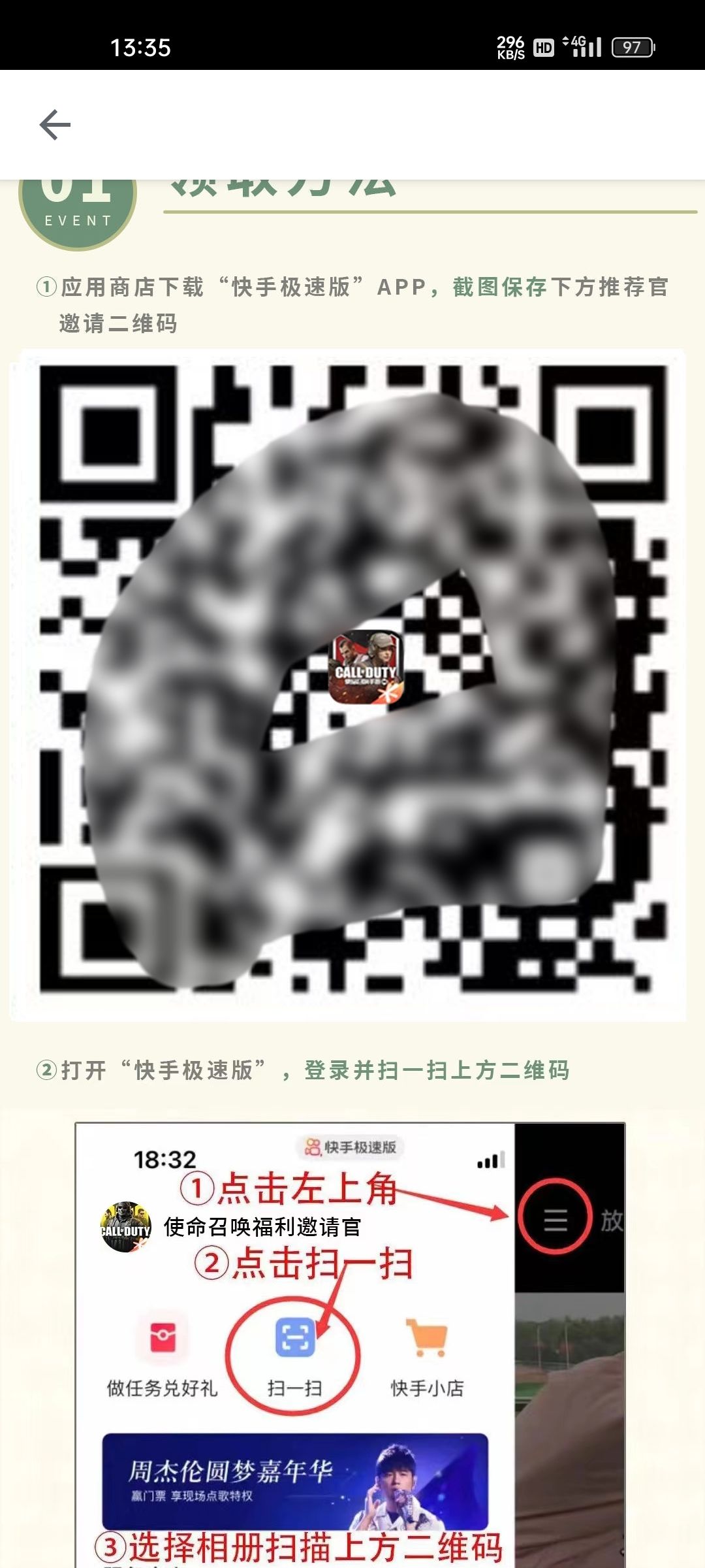 最近发现有人开始骗人去扫邀请码 2