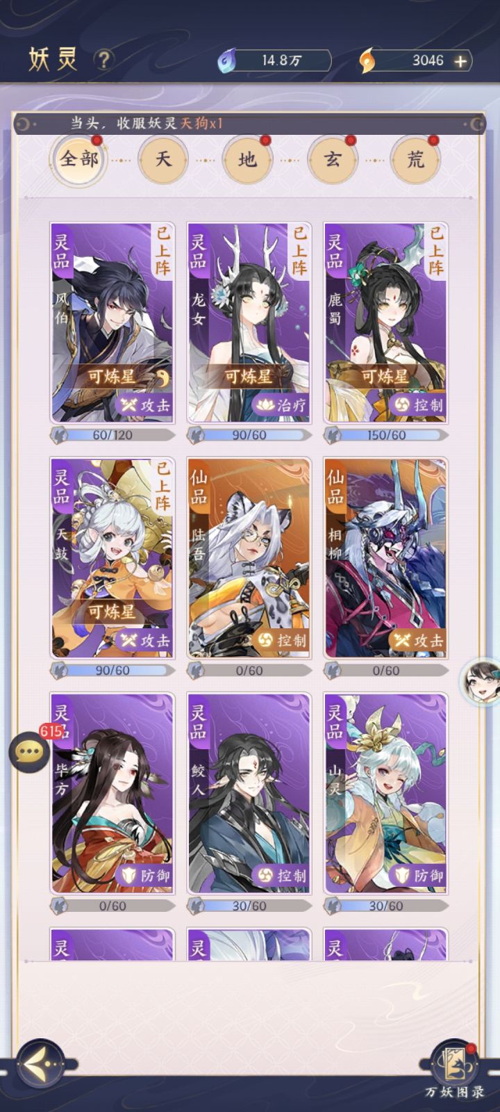 60连抽就2个仙品 什么手气啊截图
