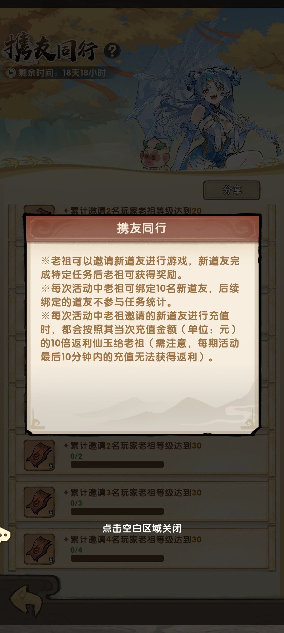 道友们!特定任务是什么? 2