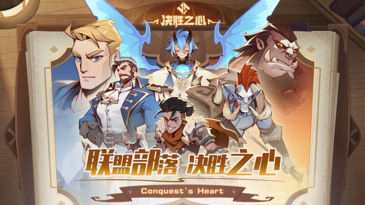 《决胜之心》火爆公测! 卡牌与策略的完美结合,尽享战斗乐趣!截图