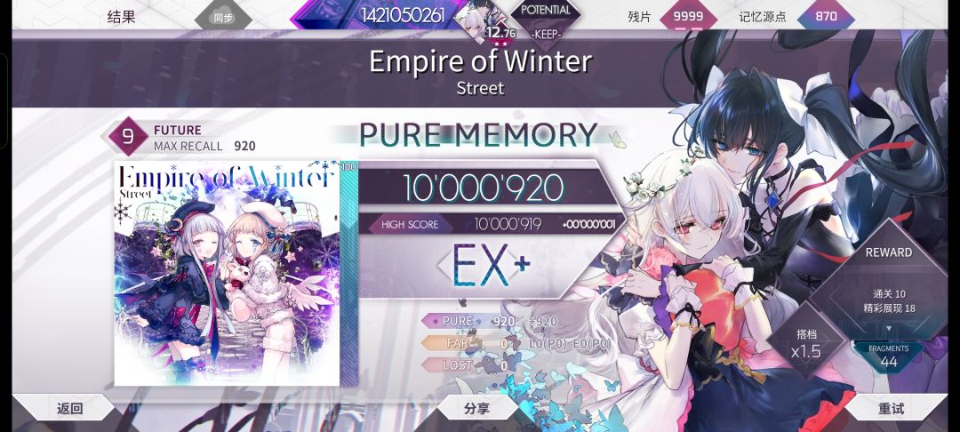 Empire of Winter Future 9 理论值!!! 1