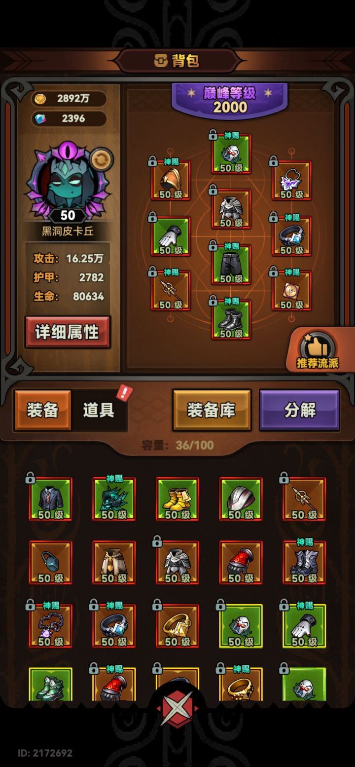 大佬帮忙检查下,带减攻速肩膀攻速还是100截图