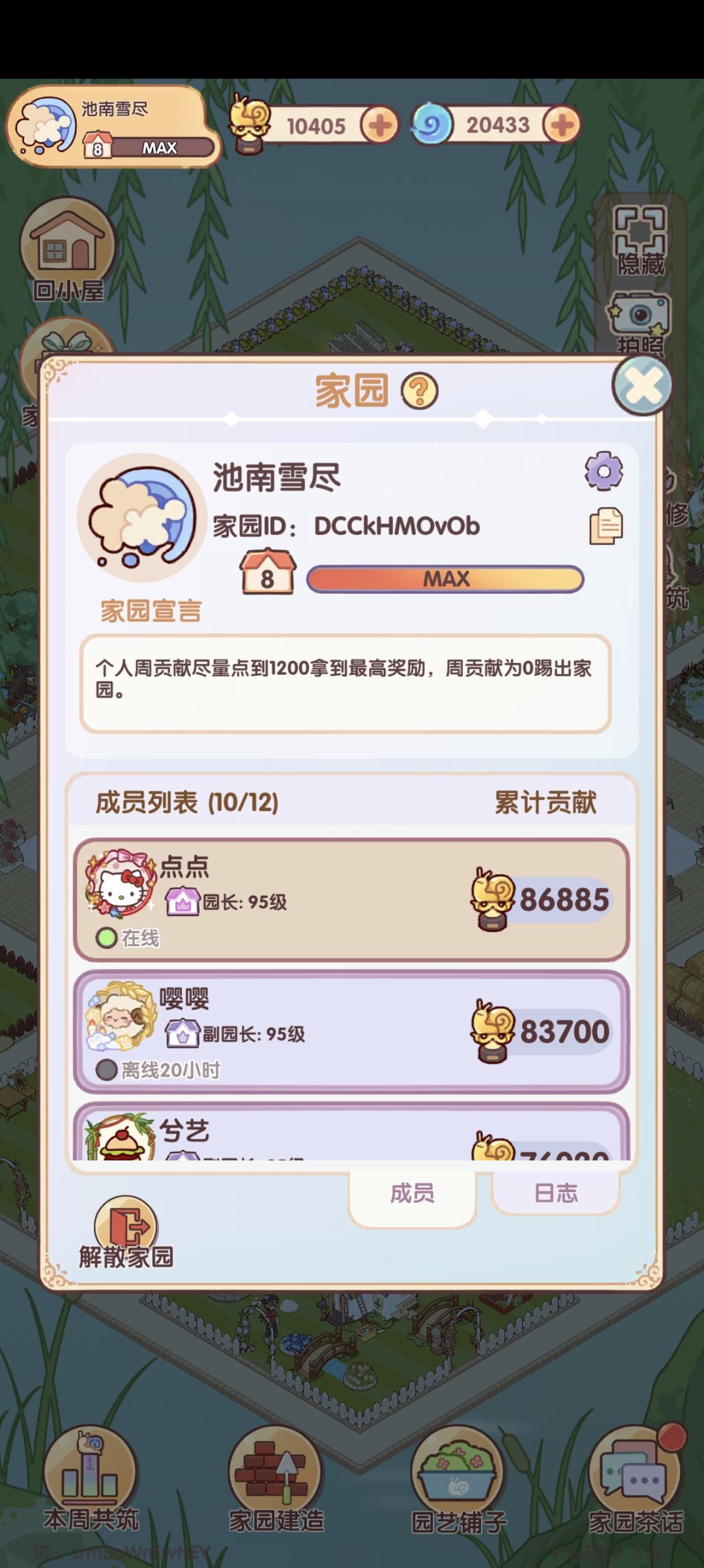 满级家园招人 1